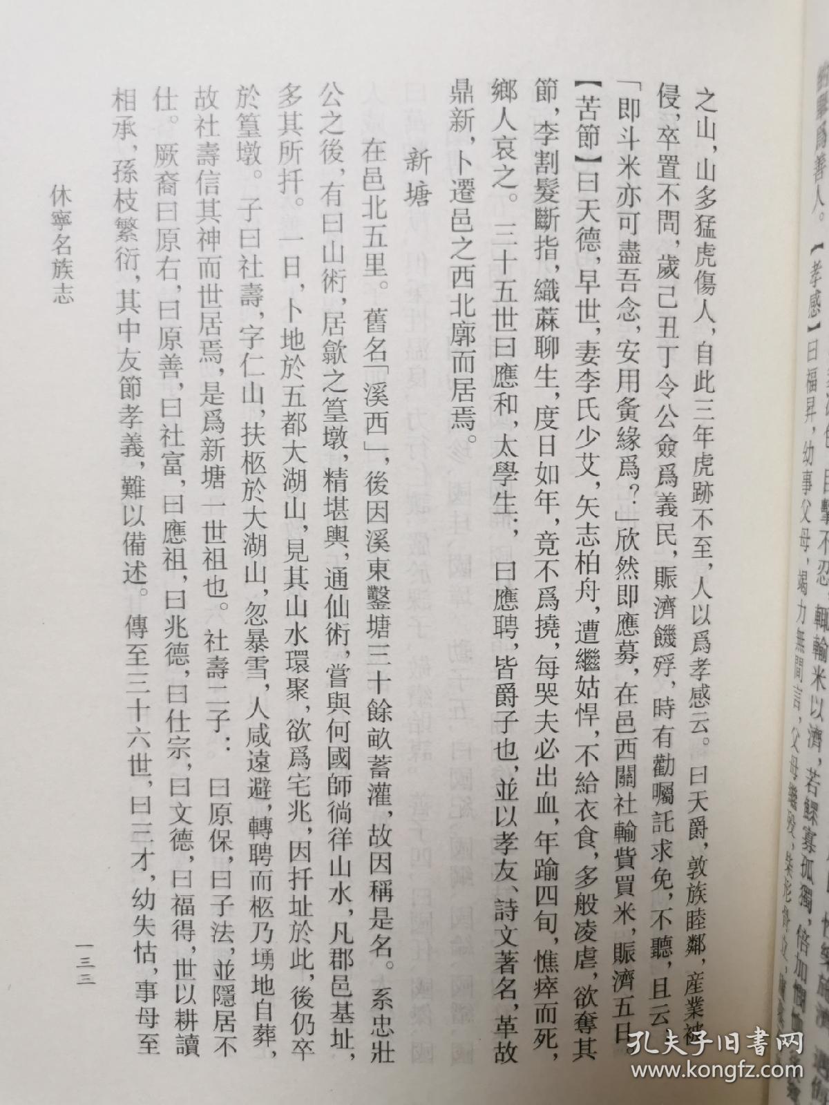 休宁名族志