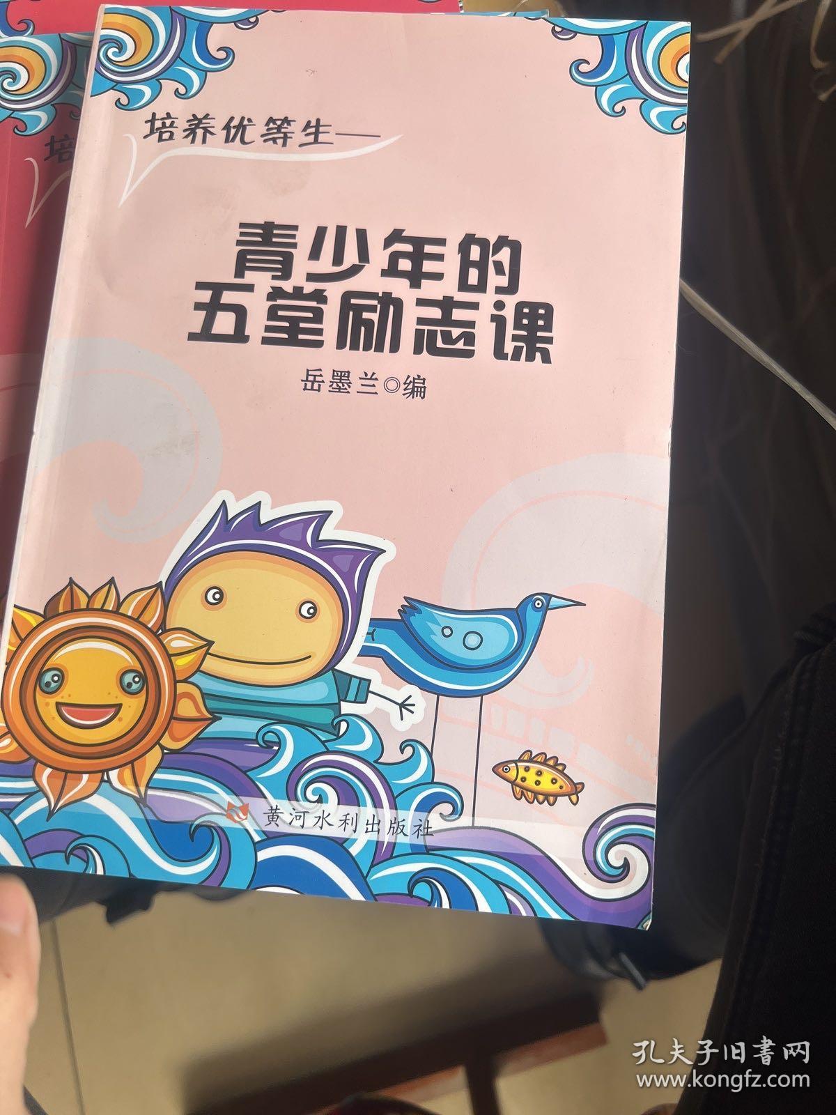 给千万成功者的信念训练法青少年的五堂励志课
冲出早恋的迷宫
梦想的力量就成真
第一金榜读书法
巧解千古难题
（共6本）