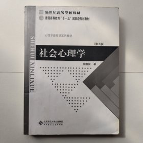 社会心理学