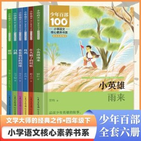 小学语文核心素养书系四年级下册（全6册塑封）