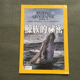 national geographic 中文版 2021年5月