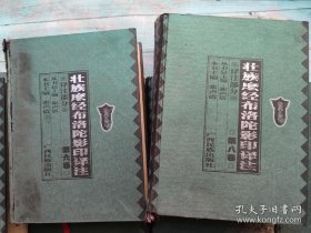 壮族麽经布洛陀影印译注（一套八册）