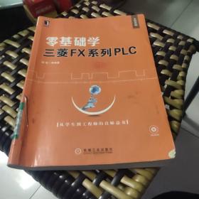 零基础学三菱FX系列PLC