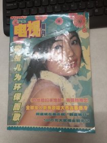 广东电视周刊  616