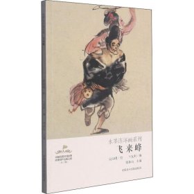 飞来峰