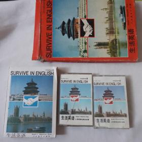 生活英语 （书+2盒磁带）