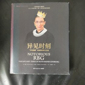异见时刻:声名狼藉的金斯伯格大法官