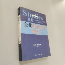 企业社会责任研究