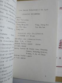 武汉老龄科学研究院 简介(汉英对照)