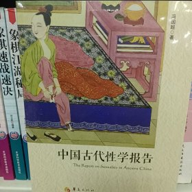 中国古代性学报告