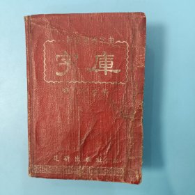 字库【64开】