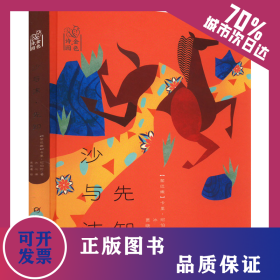沙與沫 先知 9787514872866