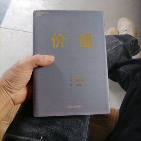 价值：我对投资的思考 （高瓴资本创始人兼首席执行官张磊的首部力作)