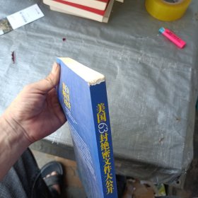 美国63封绝密文件大公开