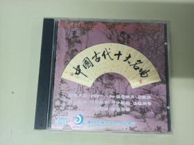 光盘：中国古代十大名曲（CD）