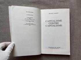 Capitalisme contre Capitalisme 资本主义反对资本主义 米歇尔・阿尔贝尔【法文版，16开】