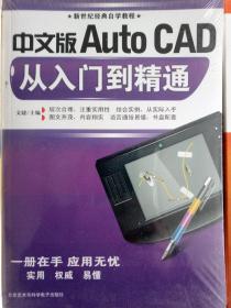 中文版AutoCAD从入门到精通