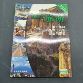 时尚旅游：《时尚》杂志创刊十周年全彩纪念