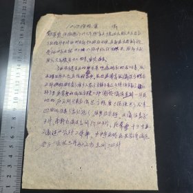 五十年代珍贵资料一张11，具体见图，可作为研究，教学，收藏，展览藏品，是博物馆，文史馆，展览馆收藏好品。拍前看好，拍后不退。