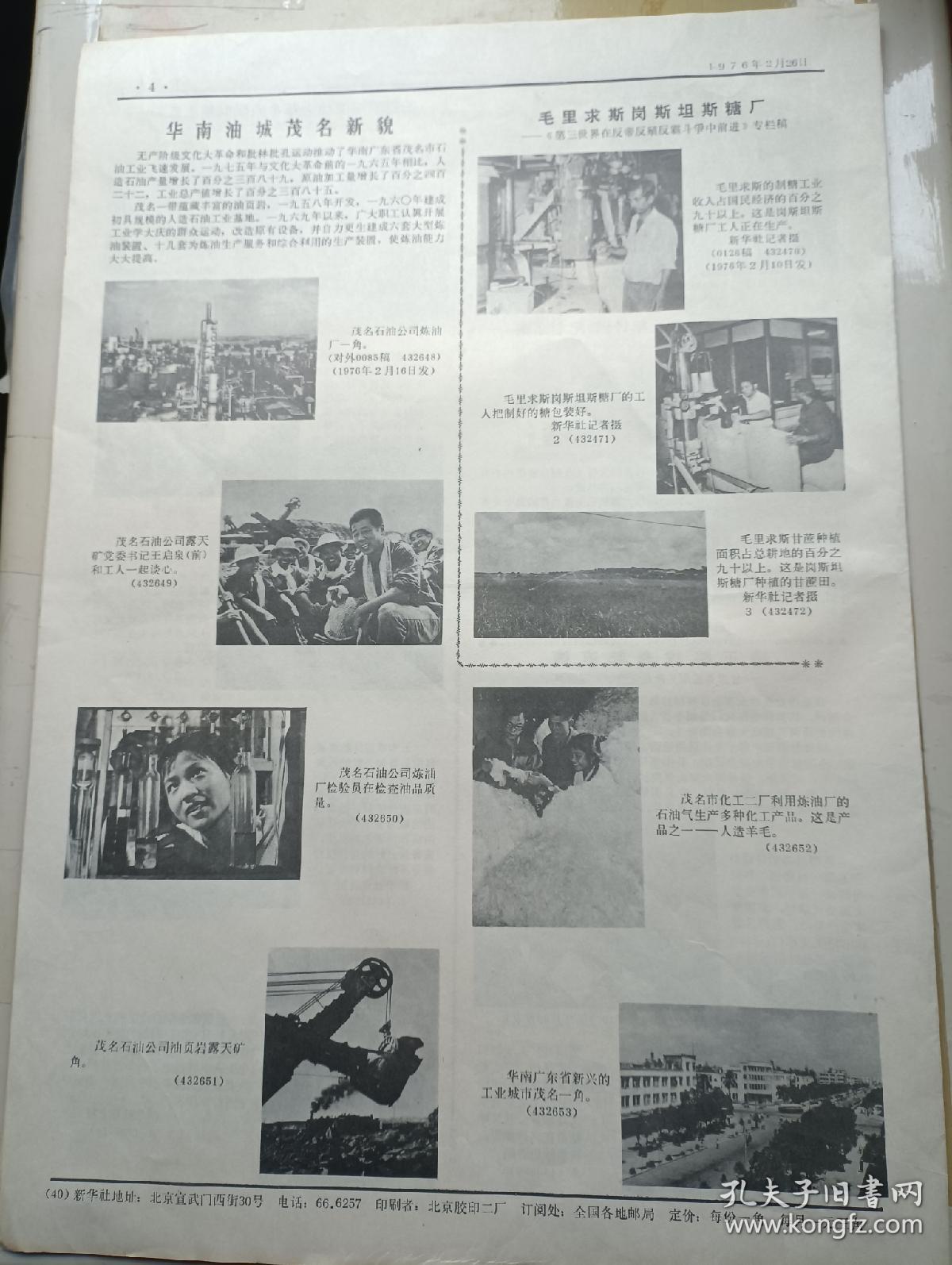 新闻照片1976年2月26日