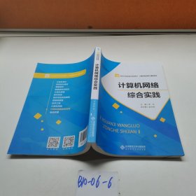 計(jì)算機(jī)網(wǎng)絡(luò)綜合實(shí)踐