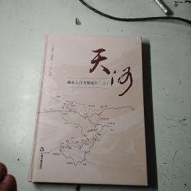 天河，藏水入甘考察报告(上)