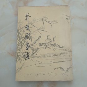 芥子园画谱（草虫翎毛）