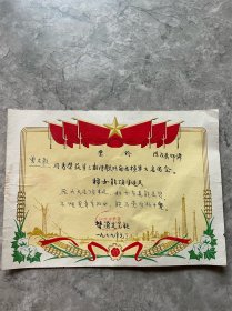 妇女诗歌比赛西榜第六名 奖状