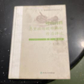 疑难病例诊治评述系列：呼吸内科急重症与疑难病例诊治评述