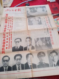 浙江日报，1992年10月20日