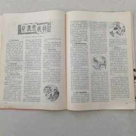 大众医学1983年第5期