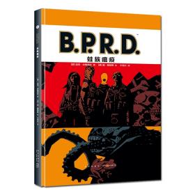 现货正版 B.P.R.D. 蛙族瘟疫 黑马漫画地狱男爵外传超自然调查防御署研防局科幻惊悚图像小说艾斯纳奖新星出版社幻象文库