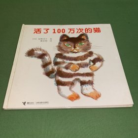 活了100万次的猫