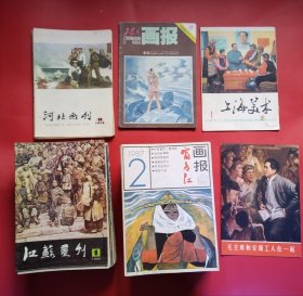 江苏画刊+富春江画报+河北画刊+工农兵画报+毛主席和安源工人在一起 合计87本合售不拆卖（看图拍）