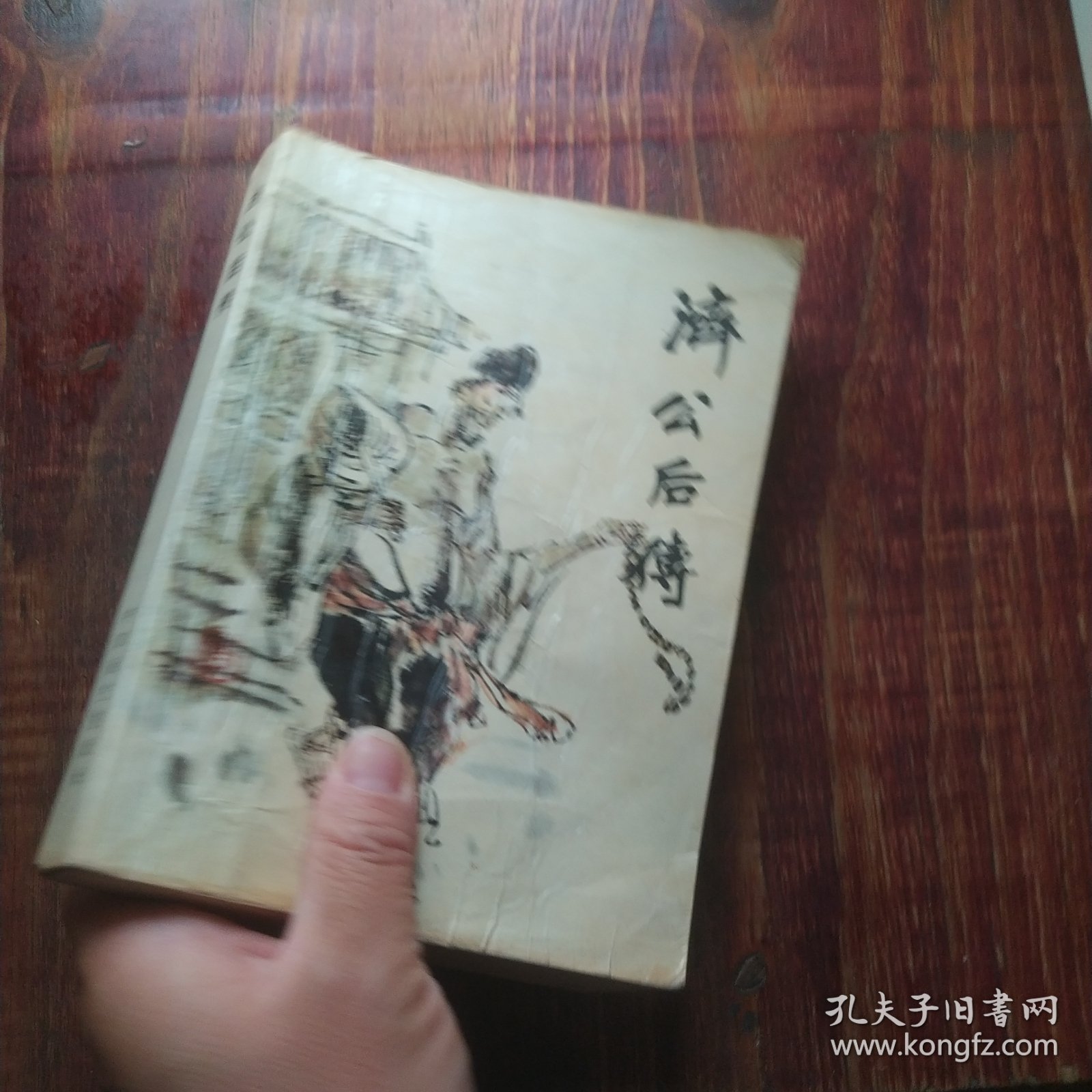 济公后传