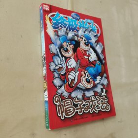 终极米迷口袋书：帽子戏法