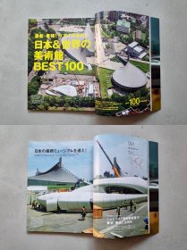 Casa Brutus 创刊100期纪念号 美术馆BEST100特集