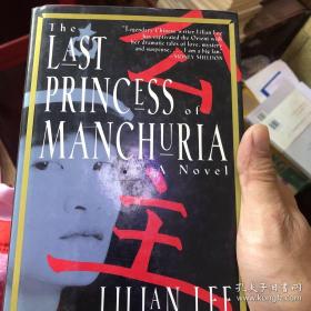 last princess of manchuria 川岛芳子 李碧华