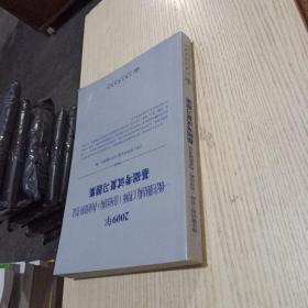 一级注册结构工程师（房屋结构）执业资格考试基础考试复习题集（2009年版）