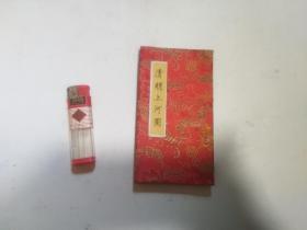 清明上河图 册页