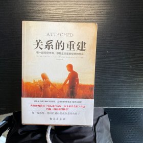 关系的重建（《男人来自火星，女人来自金星》作者强烈推荐）