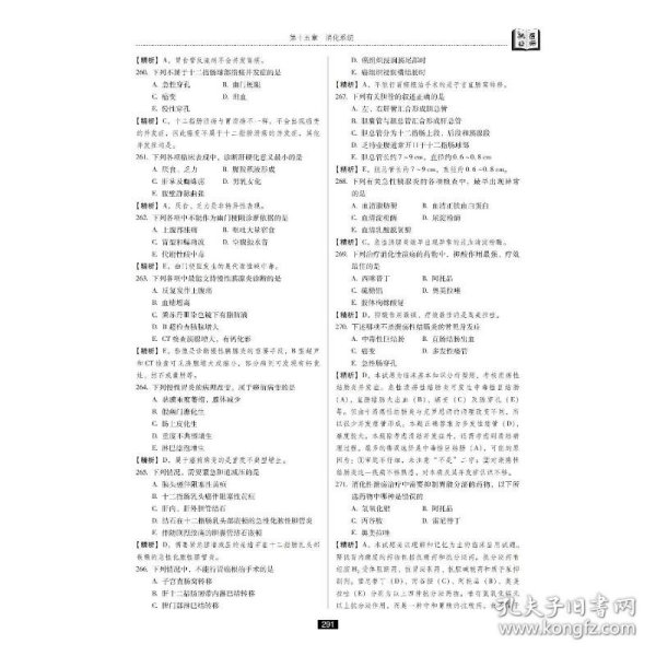 临床执业医师资格考试历年真题解析（2022年修订版）（国家医师资格考试用书）