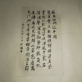 毛笔书札一平尺，功力深厚，字体精美，沈尹默书风