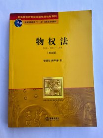 物权法 第五版