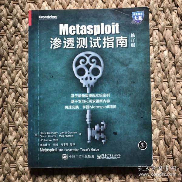 Metasploit渗透测试指南（修订版）