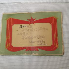 石家庄十二中1974年三好学生奖状