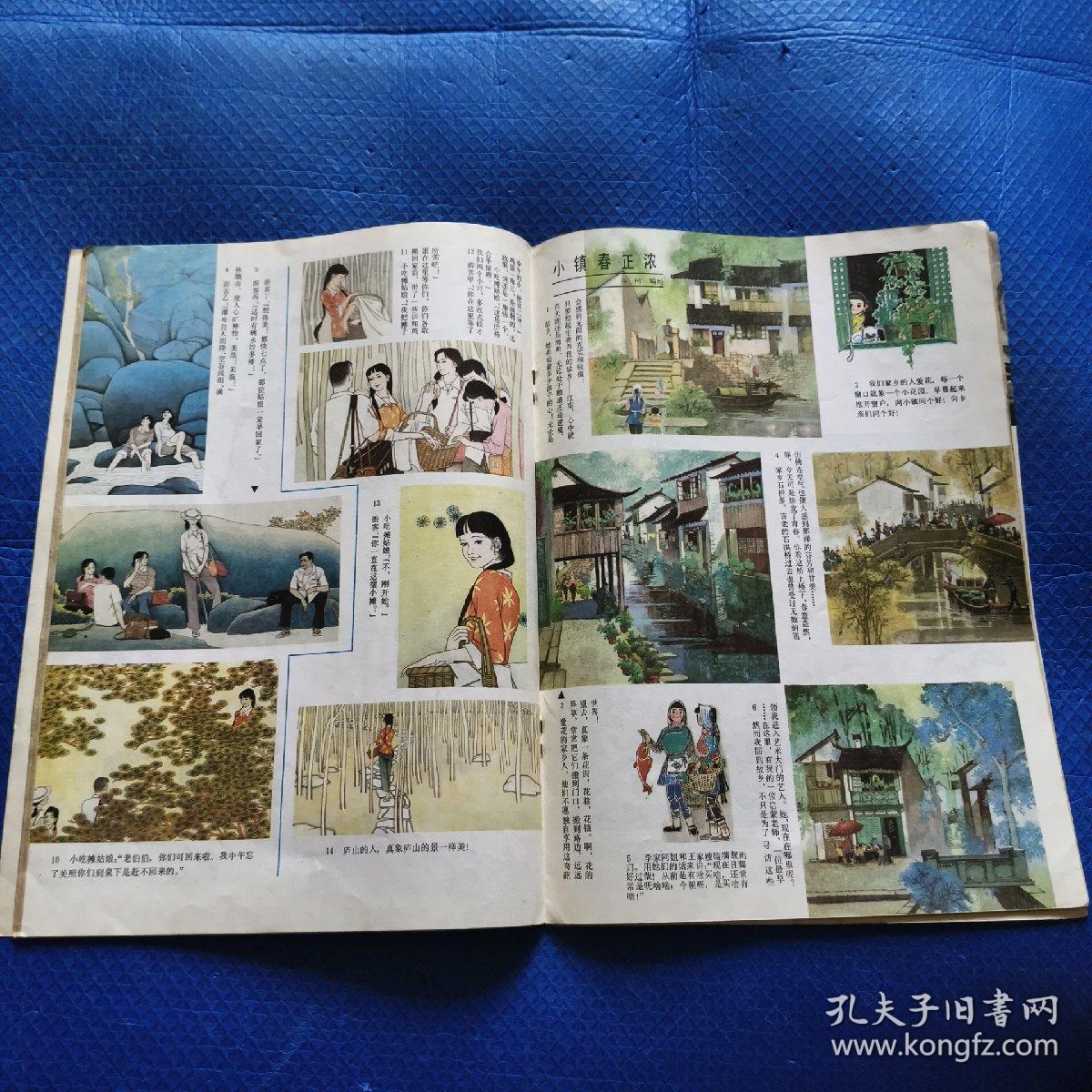 连环画报（1984年第11期）【138】