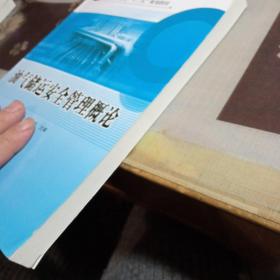 油气储运安全管理概论