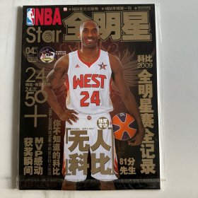 NBA STAR 2009年4月号 无人科比 带光盘