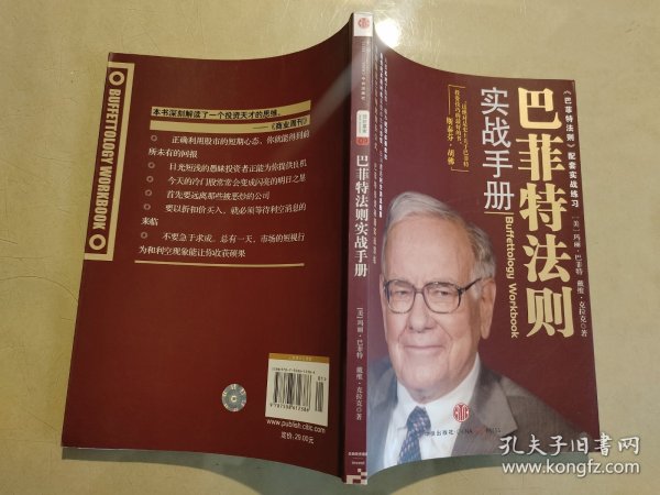 巴菲特法则实战手册